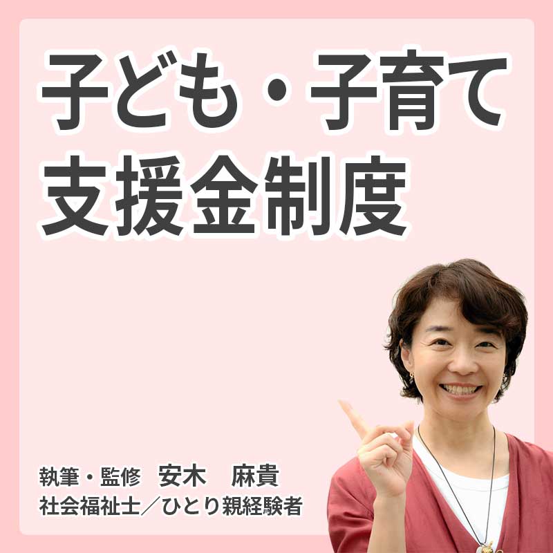 子ども・子育て支援金制度とは？【2026年4月開始】負担額・対象者・使い道を解説の説明