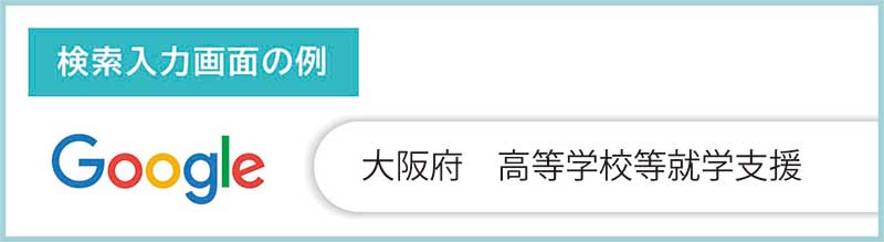 高等教育就学支援